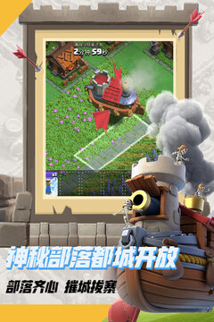 部落冲突国际服COC图1