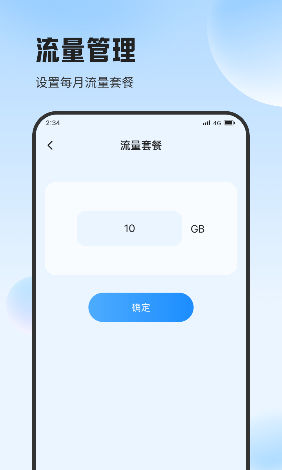 遇见流量助手图2