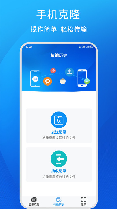 快码换机助手图2