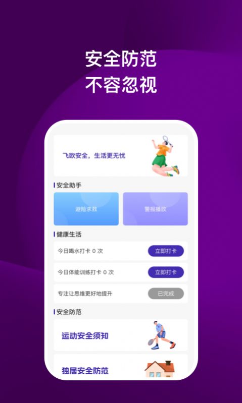 飞鸥安全卫士软件app图1