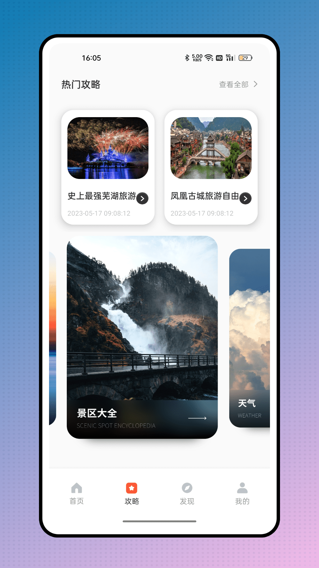 儒奕文旅通图3