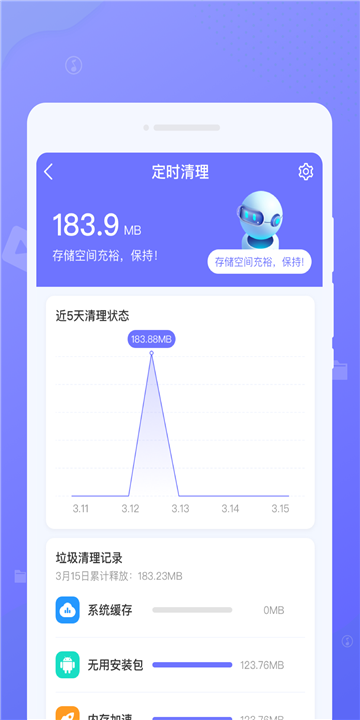 中云绿洲清理助手图3