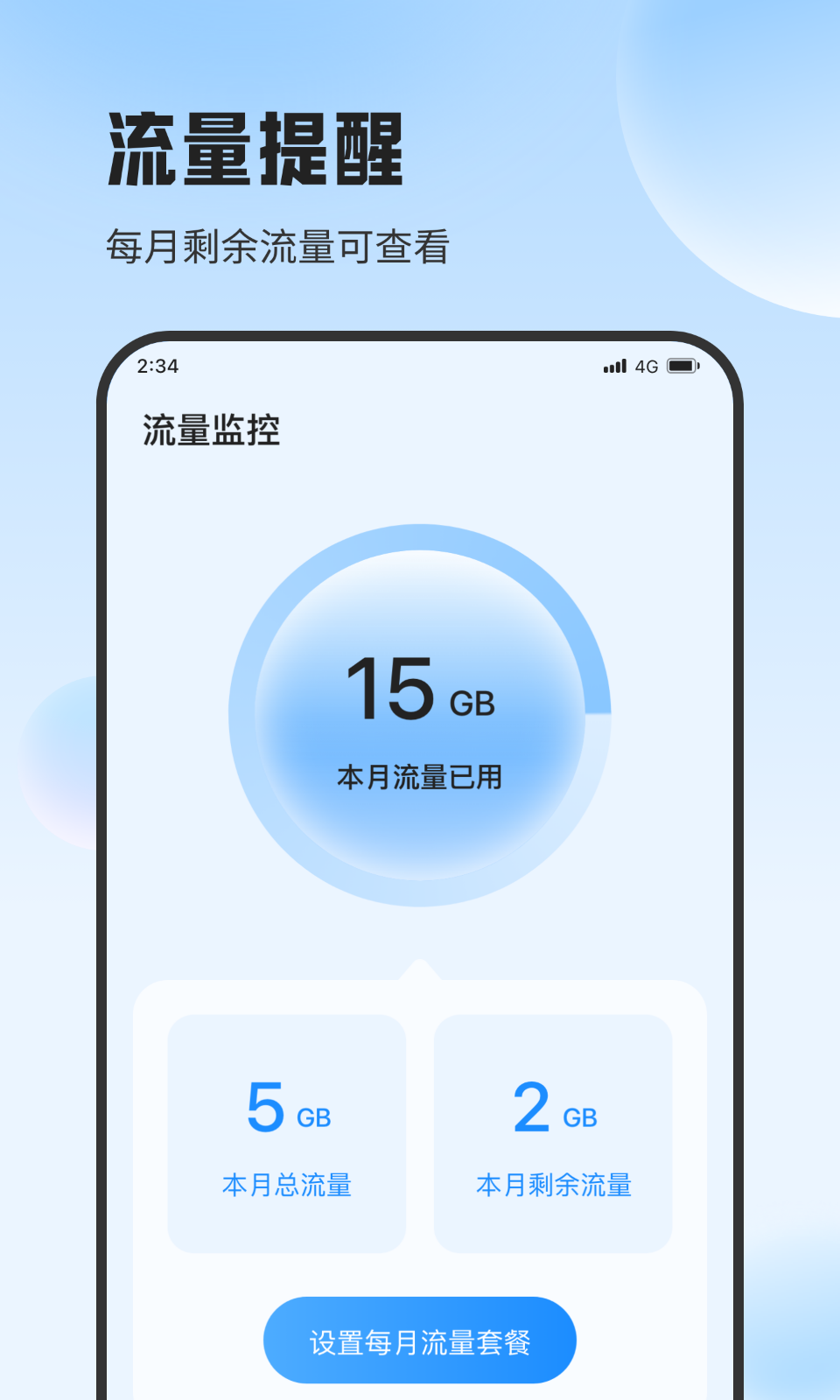 遇见流量助手图3