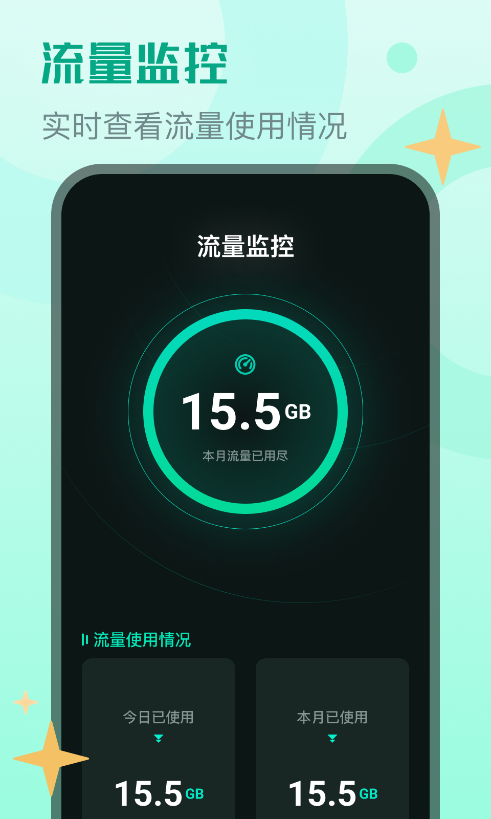 鲨鱼流量助手图2