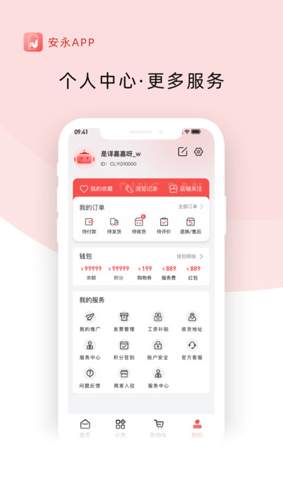 安永优选APP官方版图3