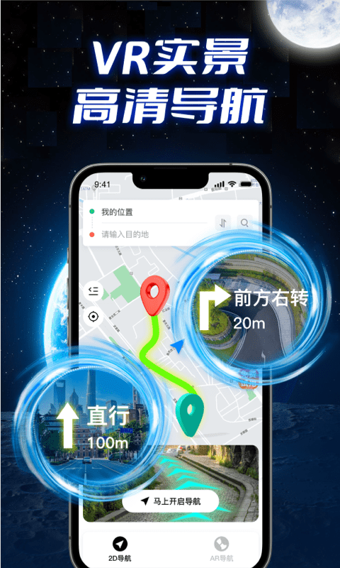 全景实况导航手机版图2