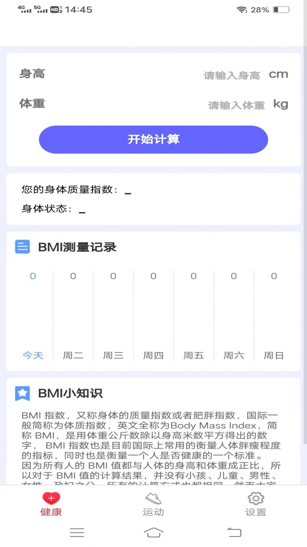 走路健身宝图2