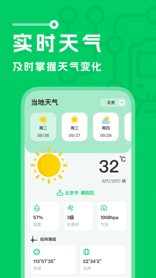 坐地铁宝app截图1