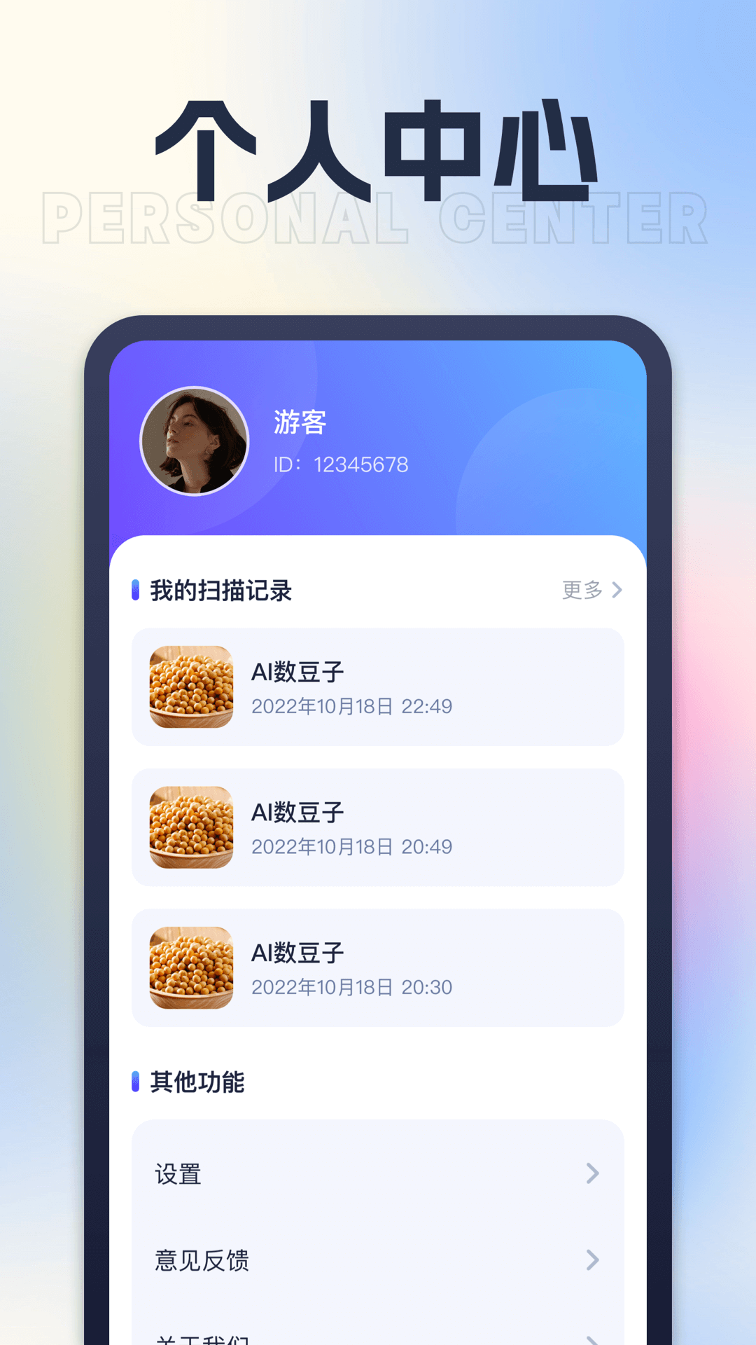 星旅AI测量仪图3