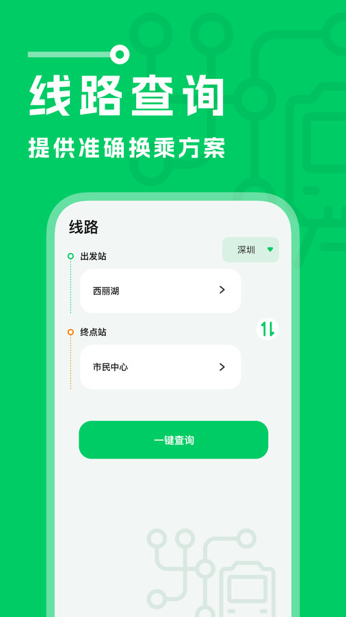 坐地铁宝app图5