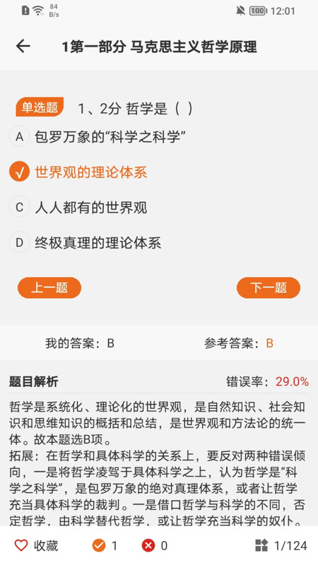 在职研课堂图2