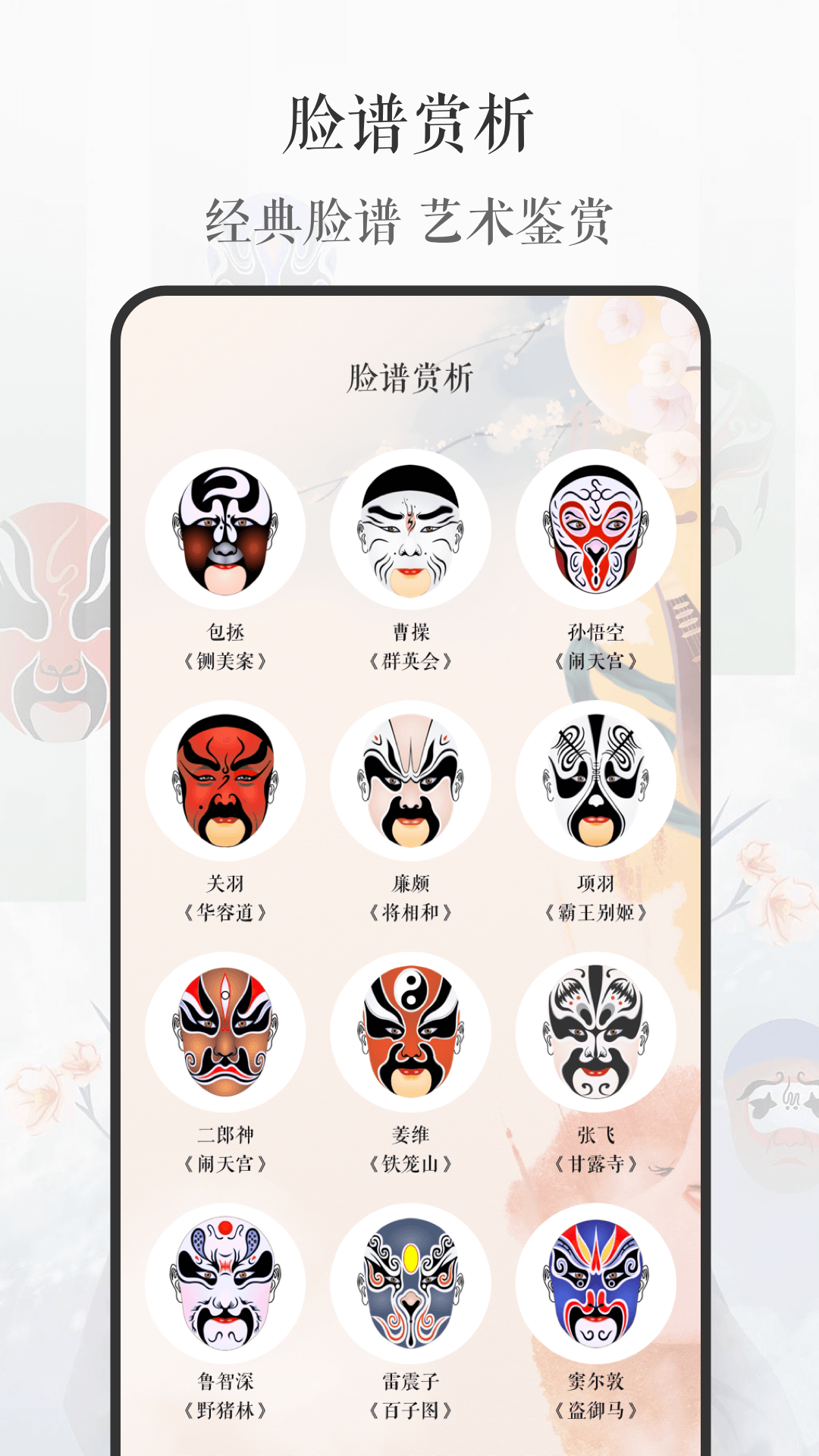 京剧戏曲大全图3