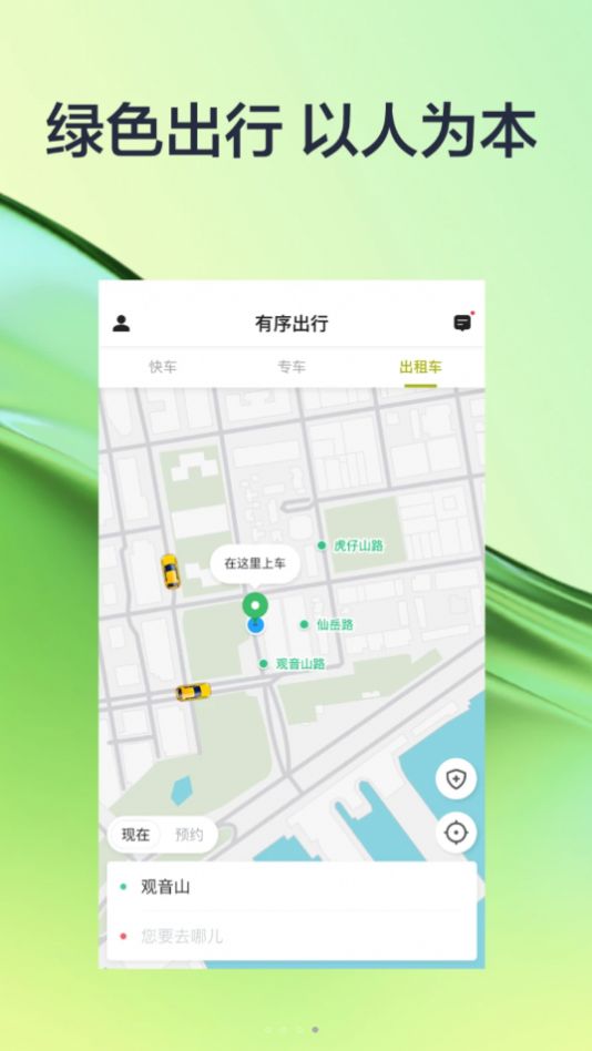 有序出行图2
