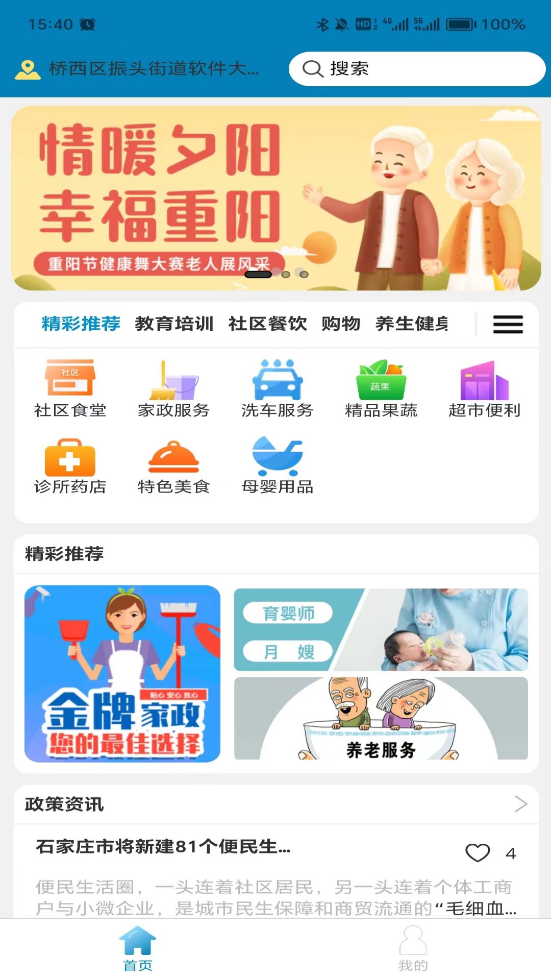 一刻钟便民生活图1
