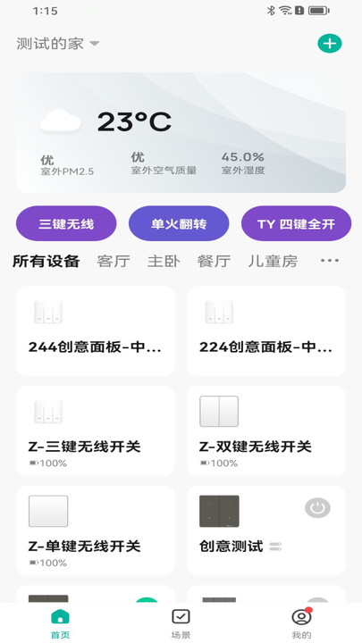 鸿雁智慧家APP官方版截图4