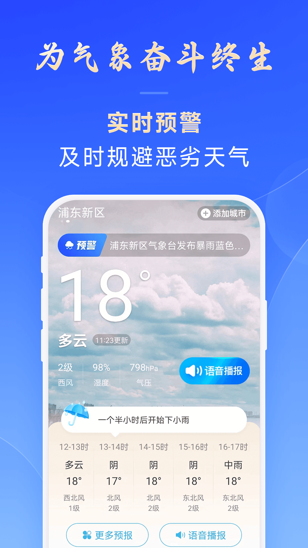 百姓天气图1