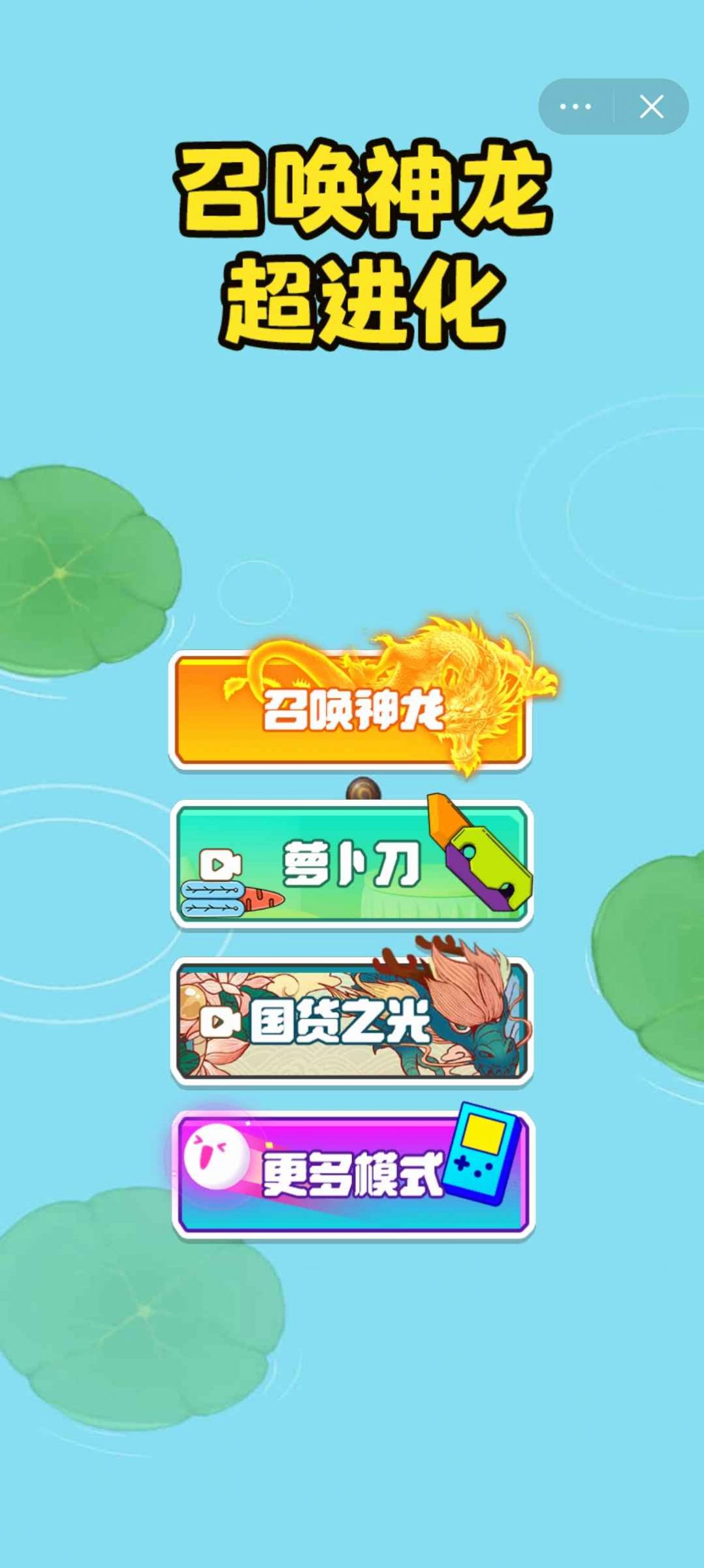 召唤超神龙图2