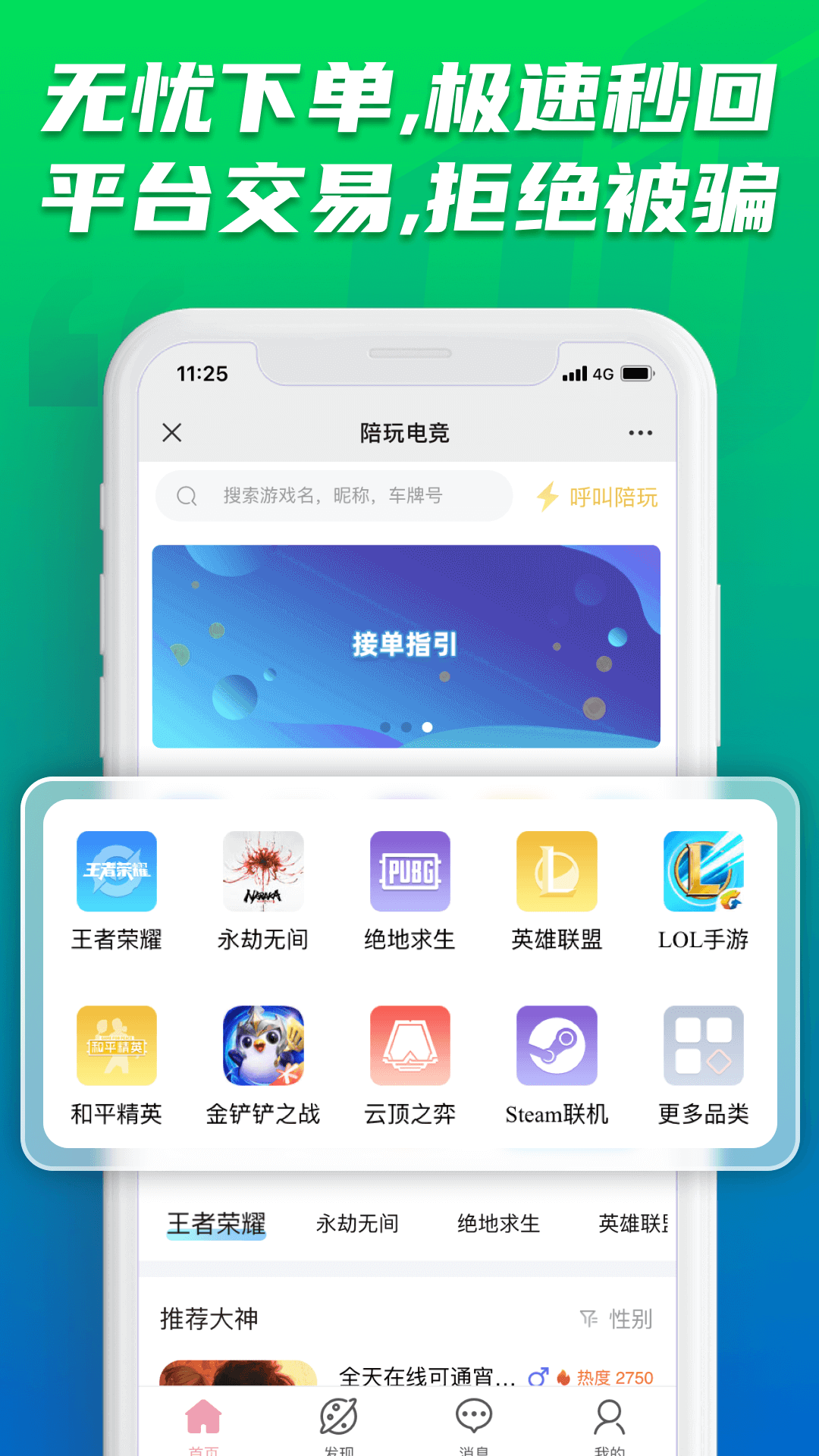 陪玩电竞第2张截图