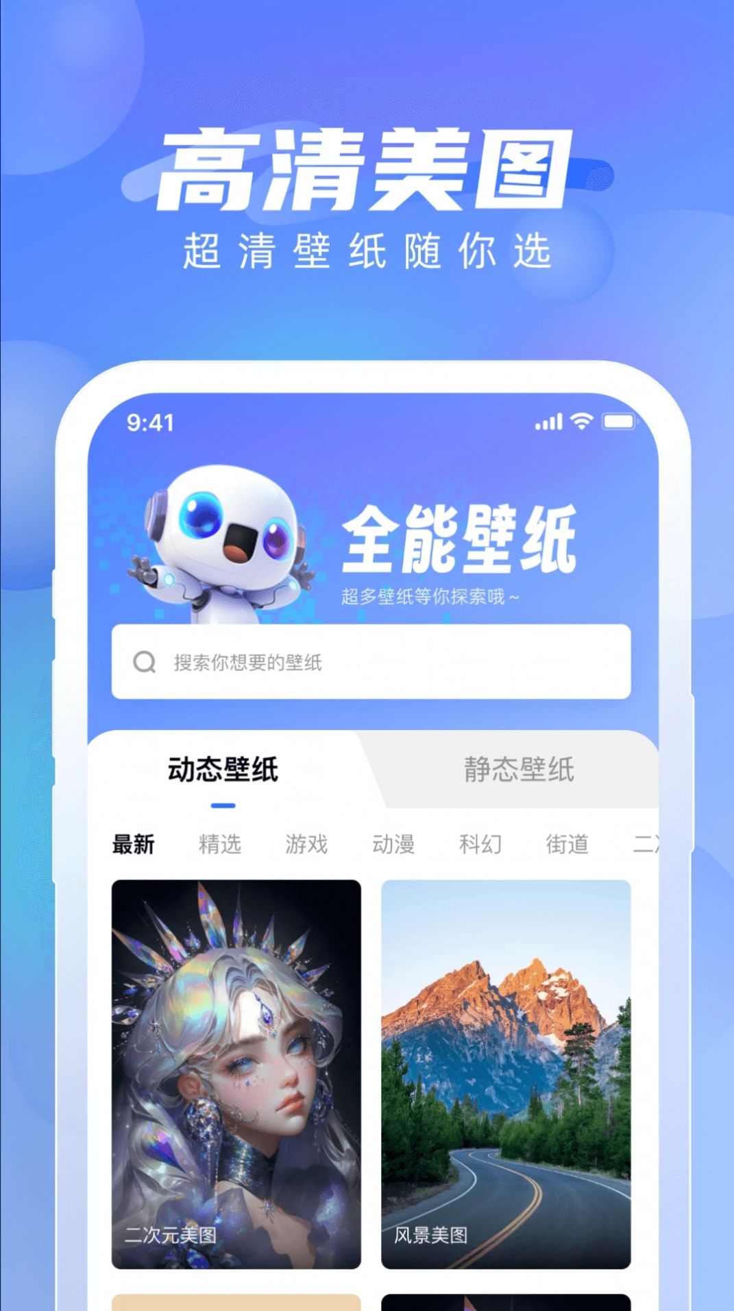 全能壁纸官方最新版截图2