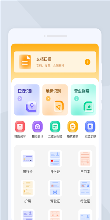 圆融扫描手机版截图7