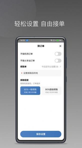 J刻司机图2