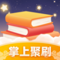 掌上聚刷图标