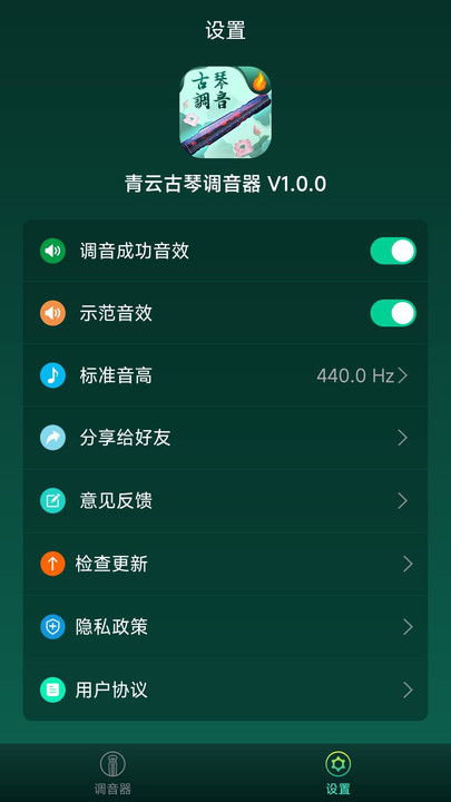 青云古琴调音器图2