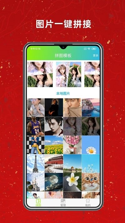 图片拼图工具图2