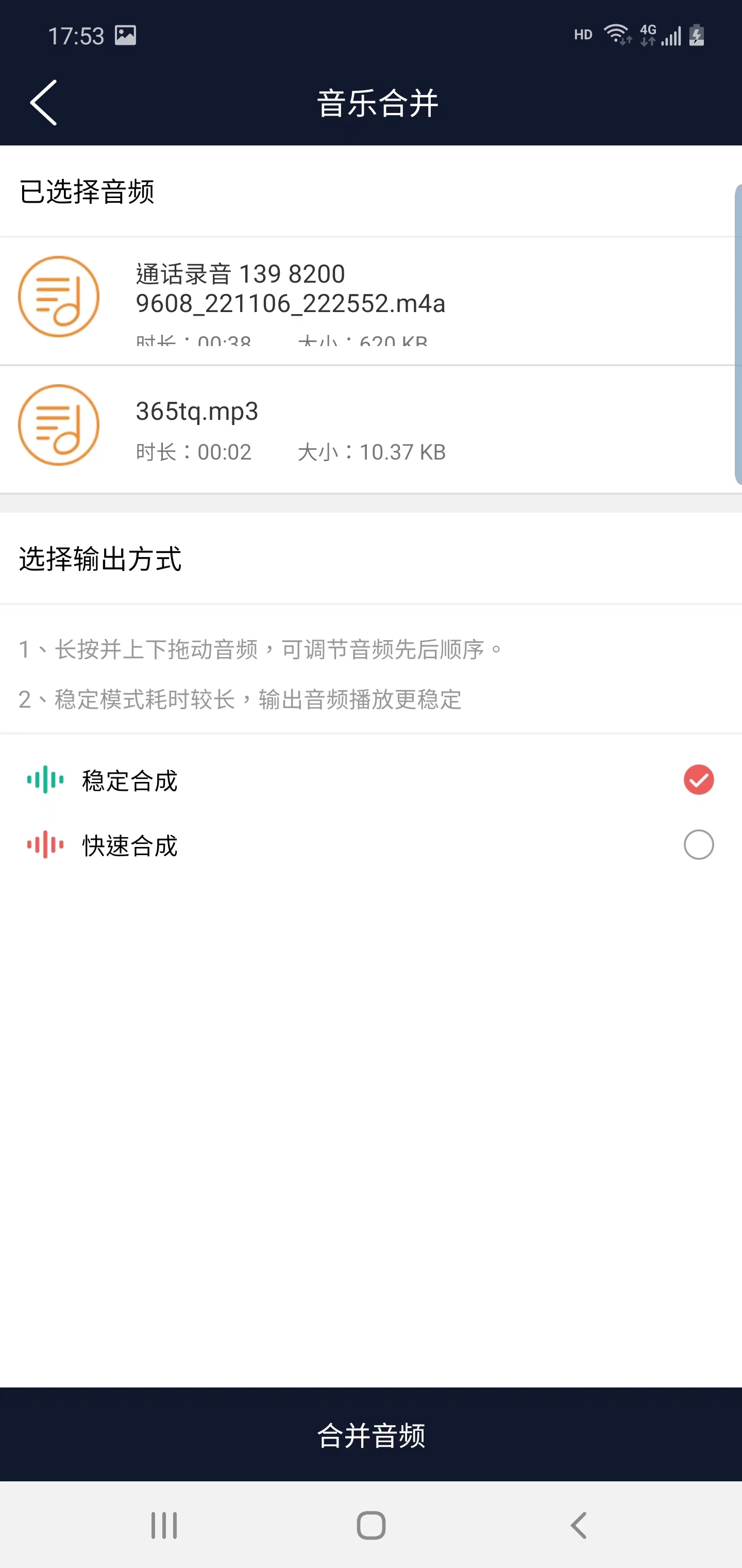 楠月音频编辑图1