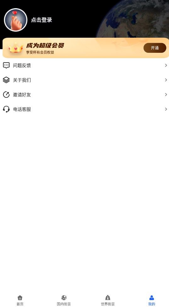 天眼实况全景地图图1