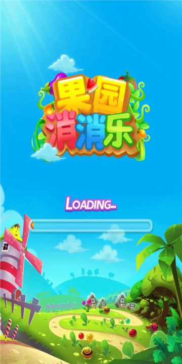 果园乐消消图3