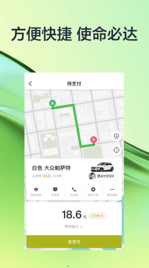 有序出行图3