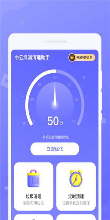 中云绿洲清理助手图1