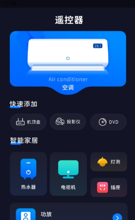 门禁钥匙宝APP最新版截图2