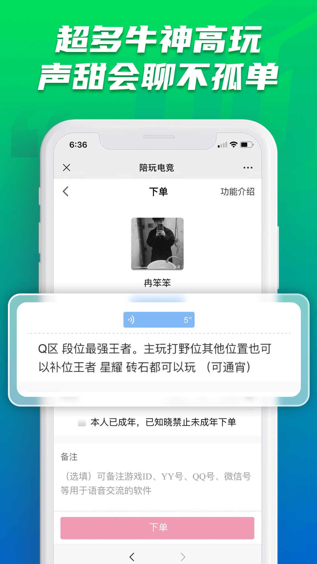 陪玩电竞第4张截图