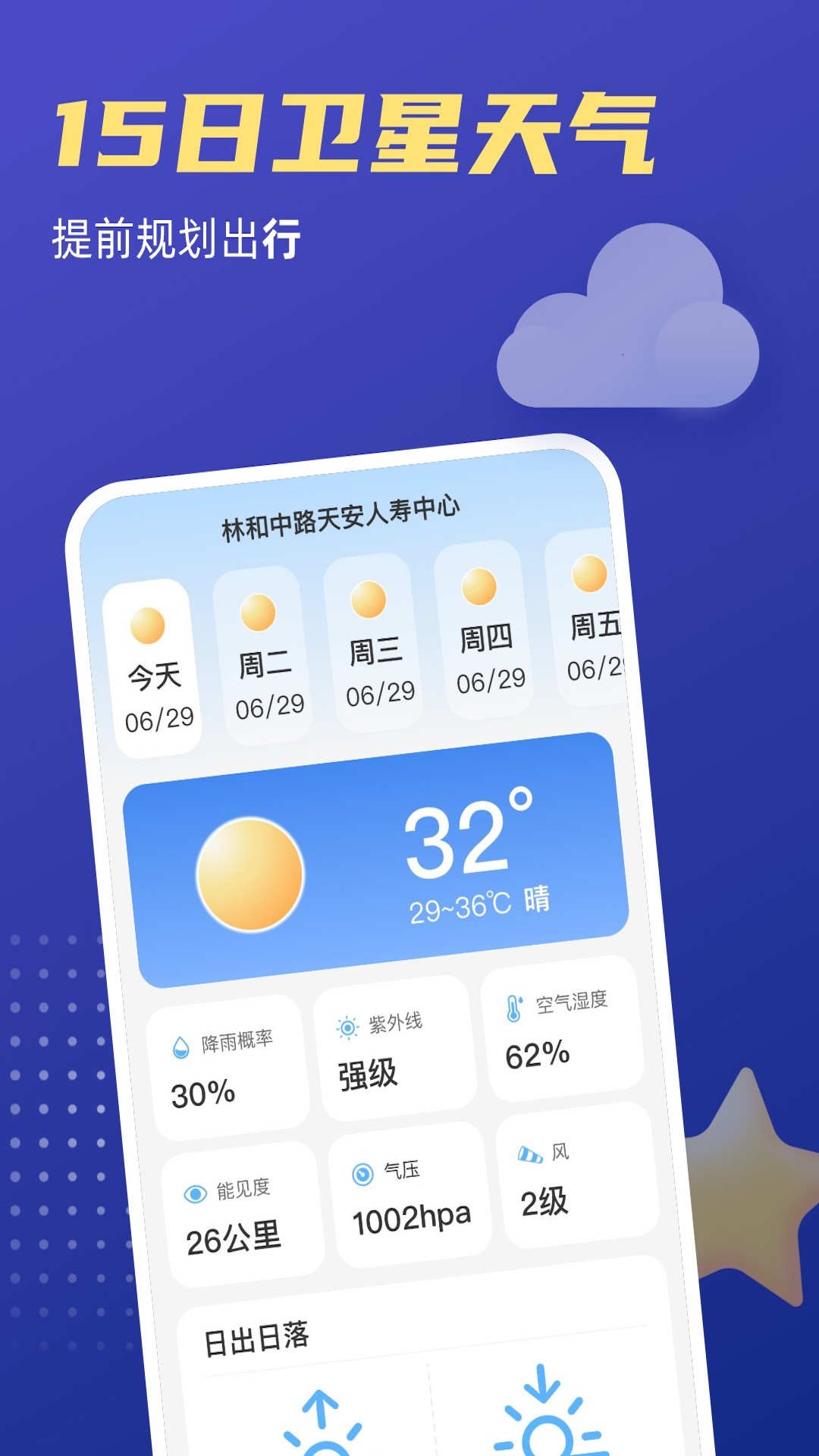 福星天气图3