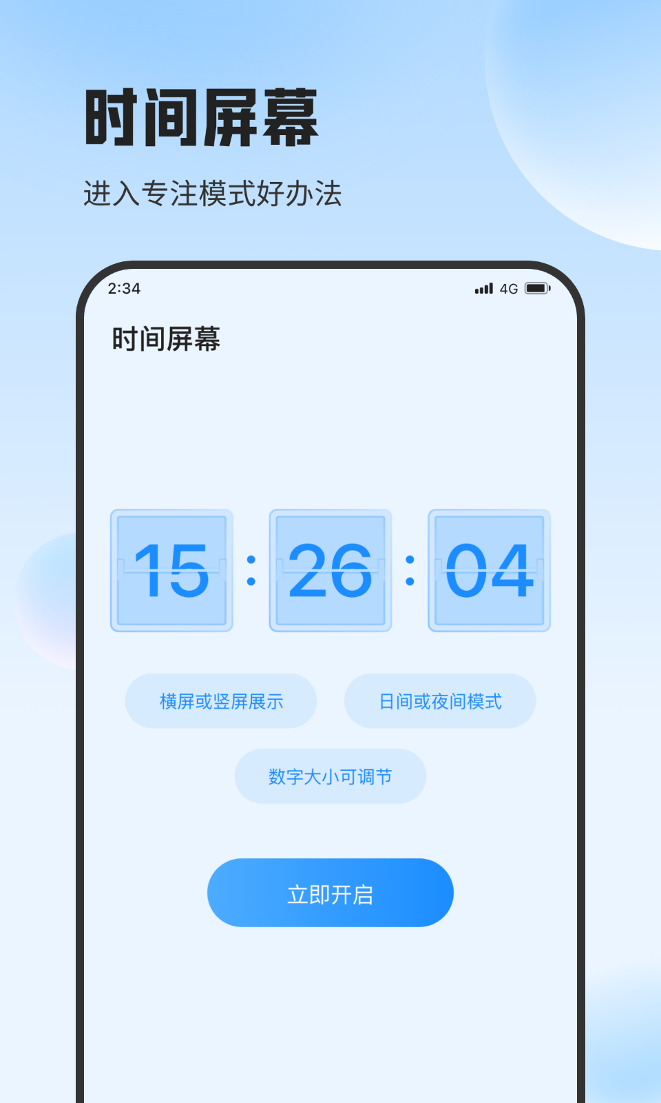 遇见流量助手图1