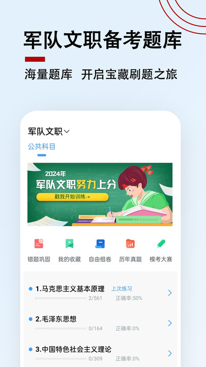 军队文职题小宝图1