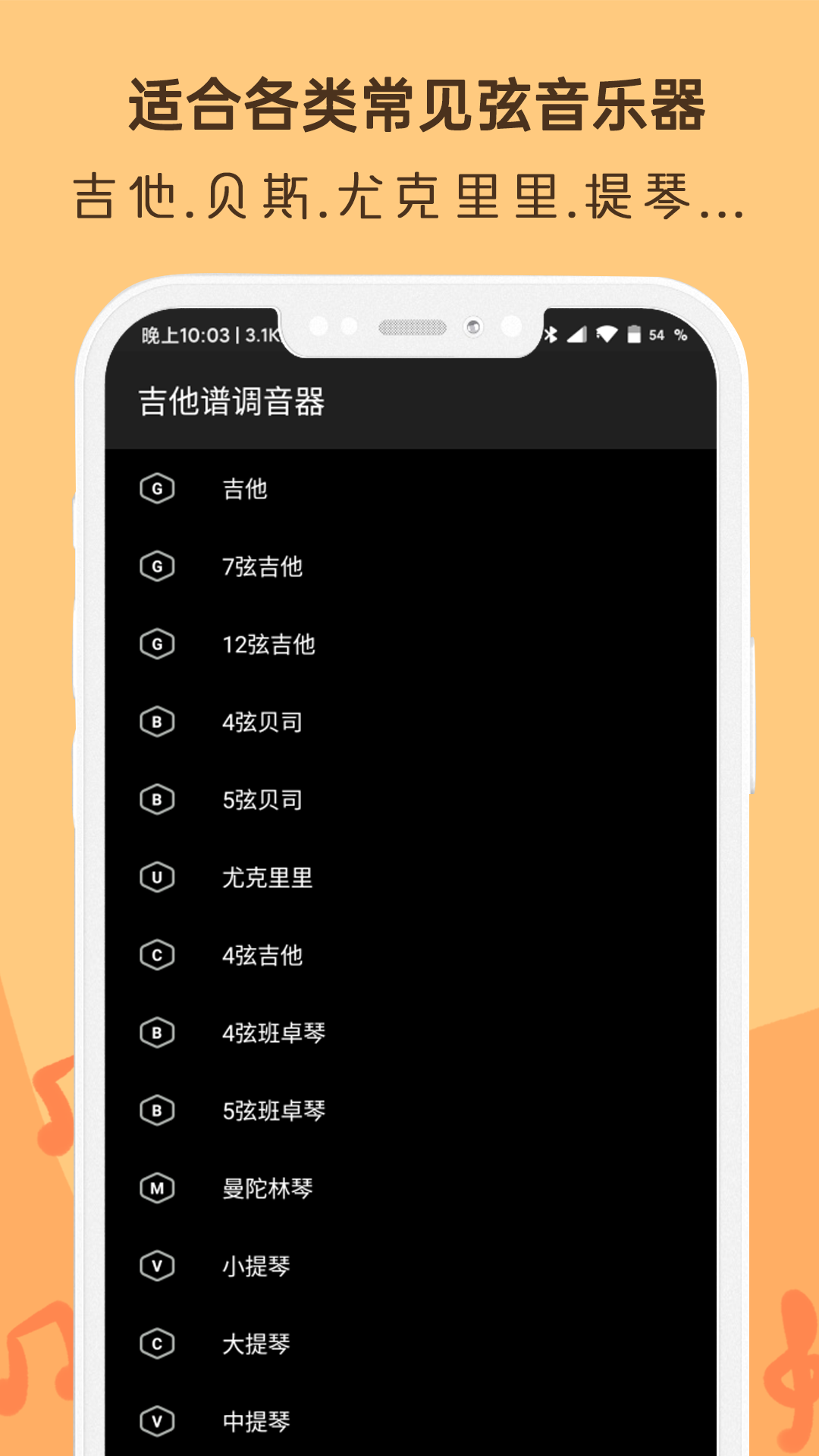 吉他调音器Ukulele最新版截图3