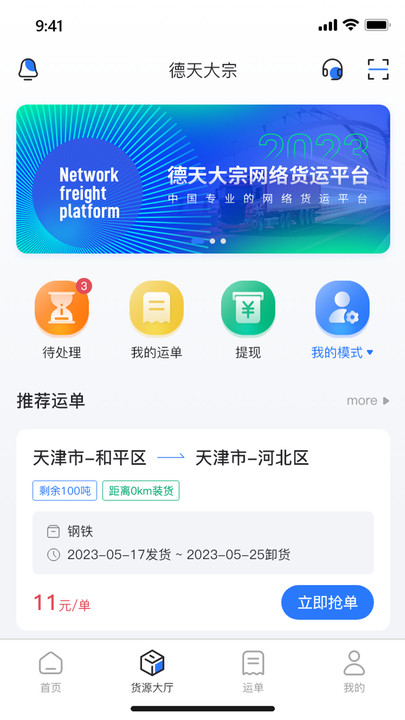 德天大宗司机版app新版本下载截图5