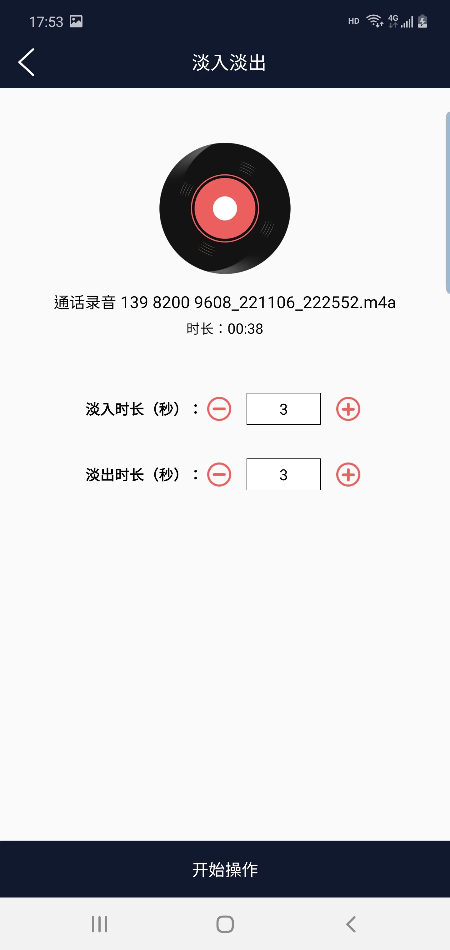 楠月音频编辑图2