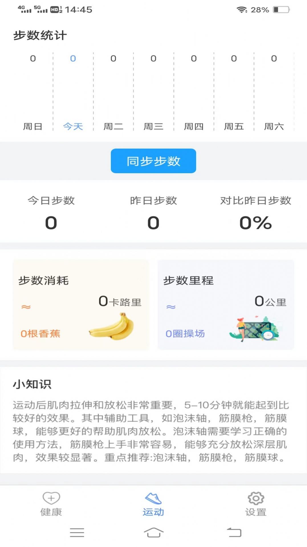 走路健身宝图3