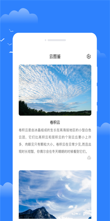 昼雪天气APP截图2