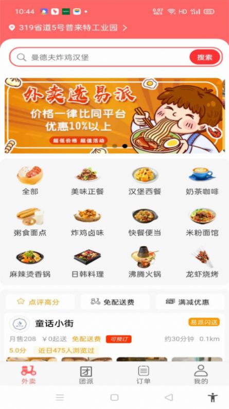易派到家图2