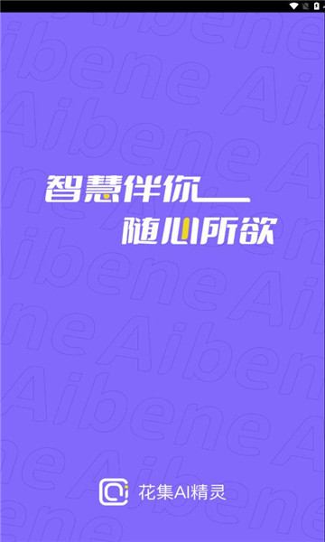 花集AI精灵图1