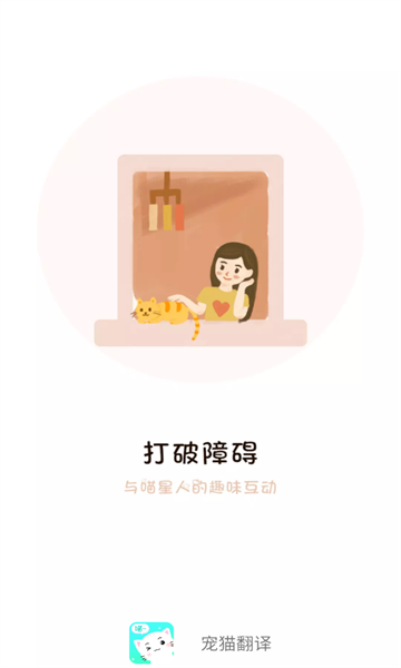 宠猫翻译图1