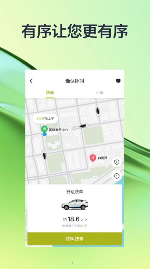 有序出行图1