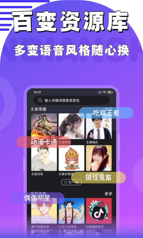 魔音变声器青春版破解版截图2