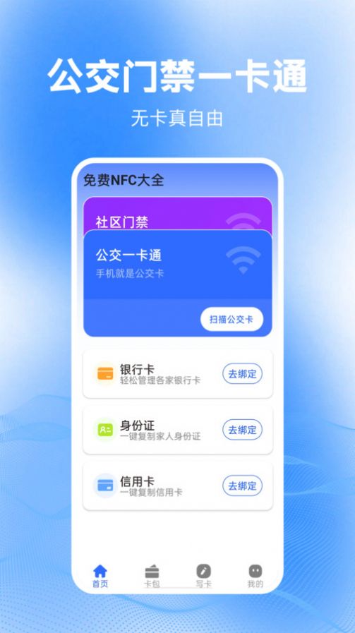 免费NFC大全图3