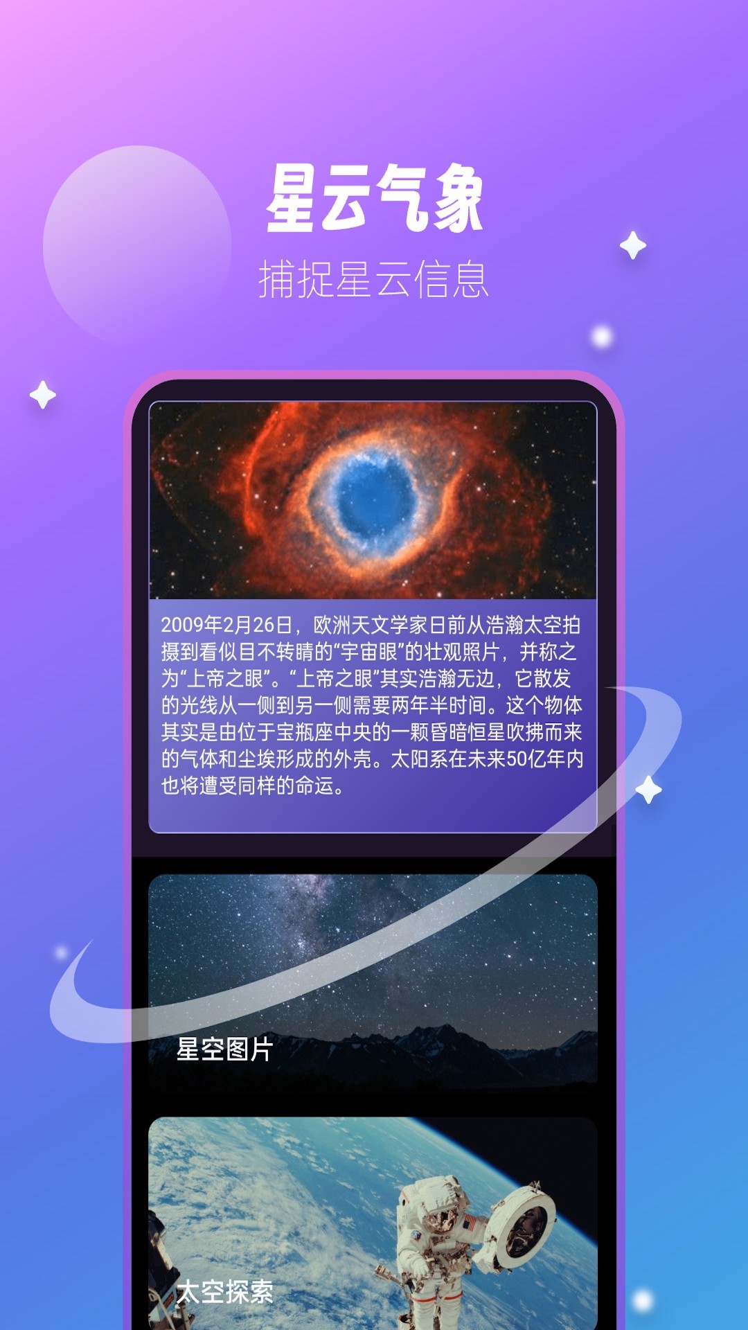 星云气象预报最新版图3